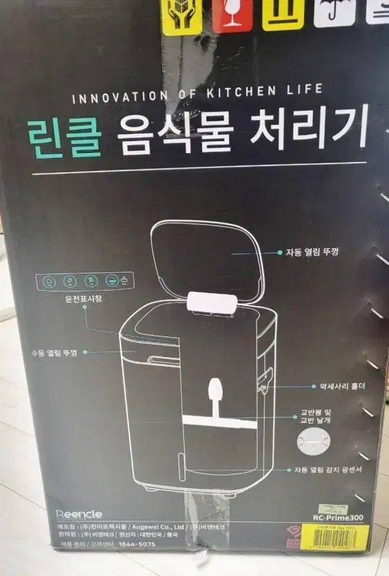 선물받은 음식물처리기 린클프라임300 판매